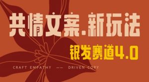 全网首发，情感文案手写版，全新玩法，一分钟一条作品，100%过原创，单日稳定收益3张-每日必学网