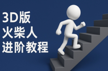久爱副业网,网赚项目,网赚论坛博客网分享coze扣子一键生成火柴人视频，彩色3D中英字幕进阶版本