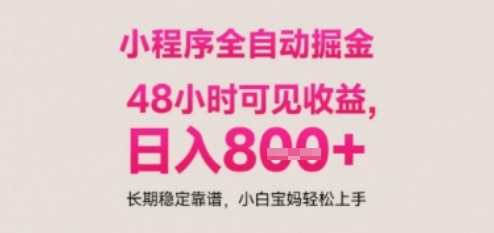 久爱副业网,网赚项目,网赚论坛博客网分享小程序自动挂G打金，无任何技术要求，没有时间限制，日入多张+长期稳定靠谱【揭秘】