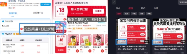 久爱副业网,网赚项目,网赚论坛博客网分享淘宝闪购项目_外卖大战升级，拉新渠道整理+完整打法拆解