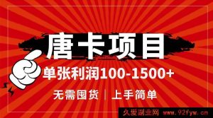 （14932 期）唐卡项目，单张利润 80 - 1300+，无需囤货，轻松上手-每日必学网