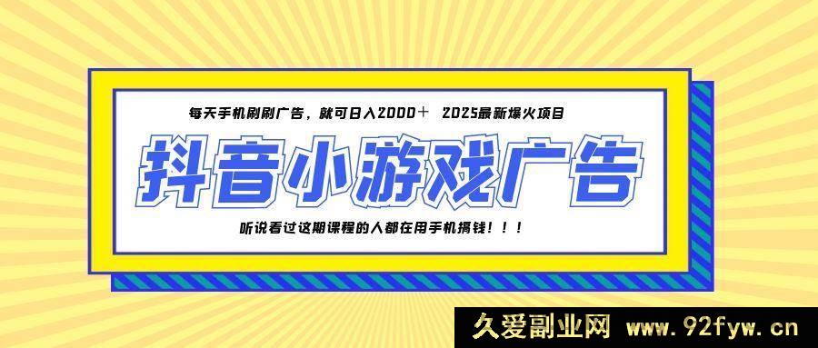 图片[1]-（14913 期）25 年火爆的快手小游戏项目，一部手机日进 2000+-每日必学网