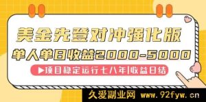 （14906 期）连续 8 年缔造单日收入冠军项目，日收益 2000 至 5000-每日必学网