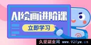 （14884 期）AI 绘画提升课，包含电商摄影等多范畴，PS 操作与 AI 工具运用全面教授-每日必学网