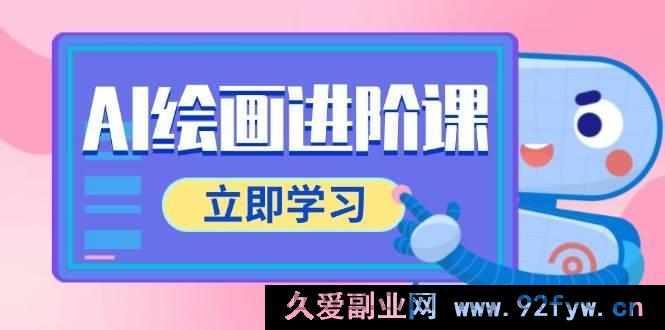图片[1]-（14884 期）AI 绘画提升课，包含电商摄影等多范畴，PS 操作与 AI 工具运用全面教授-每日必学网