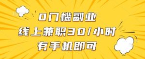 线上兼职批改作业，识字就能玩，日入5张+【揭秘】-每日必学网