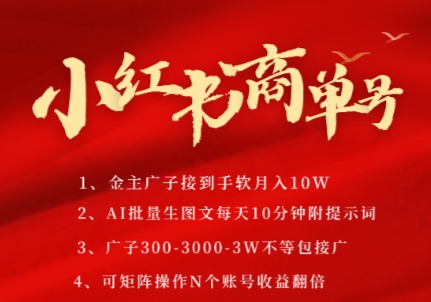 久爱副业网,网赚项目,网赚论坛博客网分享小红书商单号，AI轻松制作PLOG图文，商单接到手软3张-3k一条，每天轻松十分钟，矩阵n个账号，月入几个W