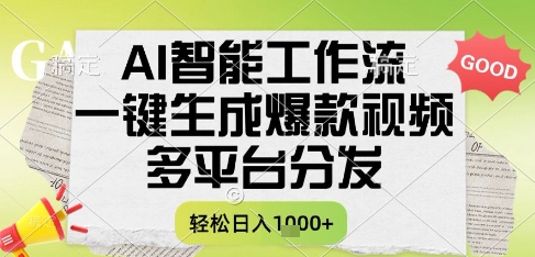 久爱副业网,网赚项目,网赚论坛博客网分享AI智能工作流，一键生成书单号爆款视频，多平台分发，每日收益多张【揭秘】