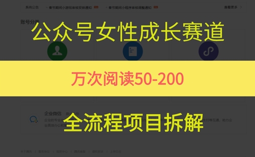 久爱副业网,网赚项目,网赚论坛博客网分享公众号女性赛道，最近爆火系列，条条作品阅读量10w+