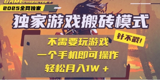 久爱副业网,网赚项目,网赚论坛博客网分享25年最新独家游戏搬砖，全自动运行，不需要玩游戏，单手机操作日入3张+【揭秘】