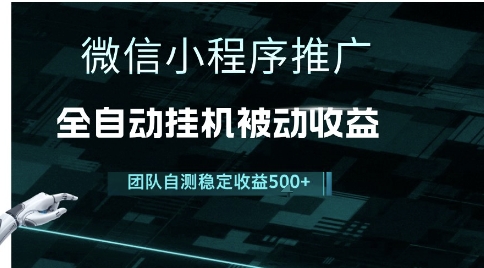 久爱副业网,网赚项目,网赚论坛博客网分享小程序推广项目最新3.0，上手简单，长期稳定，独家引流方法，让你真正实现睡后收入【揭秘】