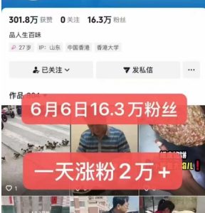 外面卖5000最新抖音搬运涨粉技术，新玩法，一分钟一条，一天涨粉2W，苹果安卓都可用-每日必学网