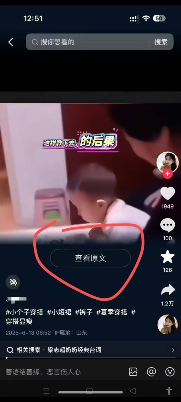 久爱副业网,网赚项目,网赚论坛博客网分享6月13号最新抖音搬运技术，查看原文玩法，一分钟一个作品，操作简单