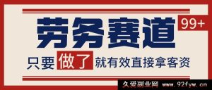劳务引流获客秘籍！小红书某音自热矩阵，轻松日引200+流量-每日必学网