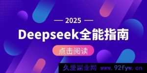 Deepseek全攻略：从安装搭建到API启用，精通AI关键操作完整流程-每日必学网