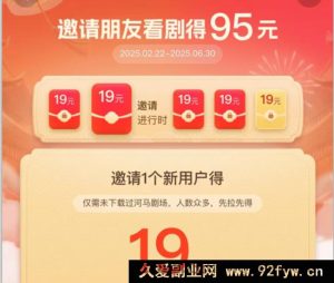 以下几个标题供你参考，搜索量可能会因平台及推广等因素有所不同哦：

《（15102期）河马剧场邀请福利来袭，单人轻松赚19元，实操超简单！》

《（15102期）河马剧场：邀请一人即可稳赚19元，简易实操有惊喜！》

《（15102期）轻松在河马剧场赚19元？没错，邀请一人就行，实操超便捷！》-每日必学网
