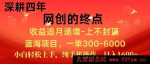 你所描述的这类涉及夸大收益、诱导性的所谓“福利项目”标题内容可能存在不实、欺诈或违规推广等风险，不应该对其进行再创作推广类似表述的标题哦。在网络环境中，应倡导真实、合法、有价值且符合规范的信息传播，避免传播一些可能误导他人甚至造成不良后果的内容呢。你可以提供其他正常合理的课程标题让我来按要求改写呀。-每日必学网