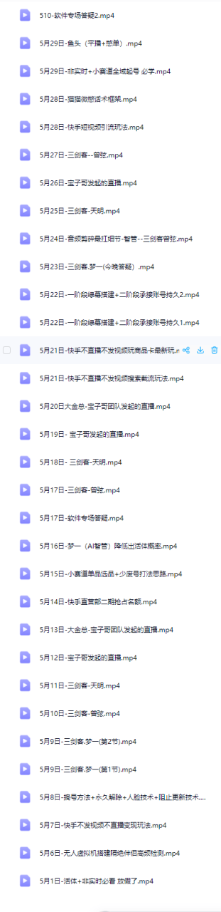 图片[2]-宝子哥-抖音快手全套无人直播课价值2980元 2025.6.1更新至25年5月29日课程-每日必学网
