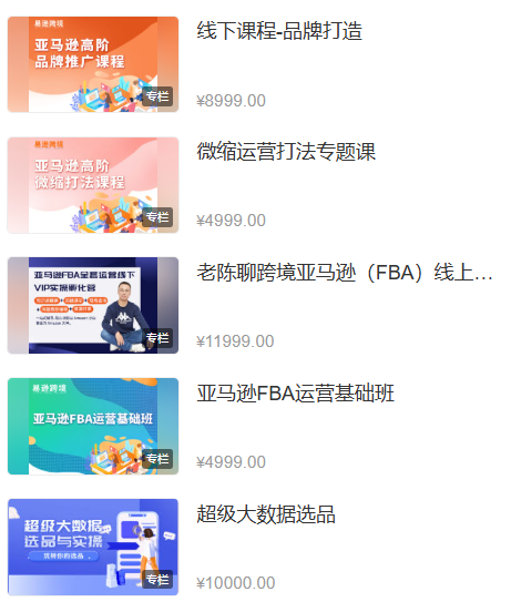 图片[5]-老陈聊跨境-25年亚马逊实操通关训练营37期6月更新(价值15999元)_-每日必学网