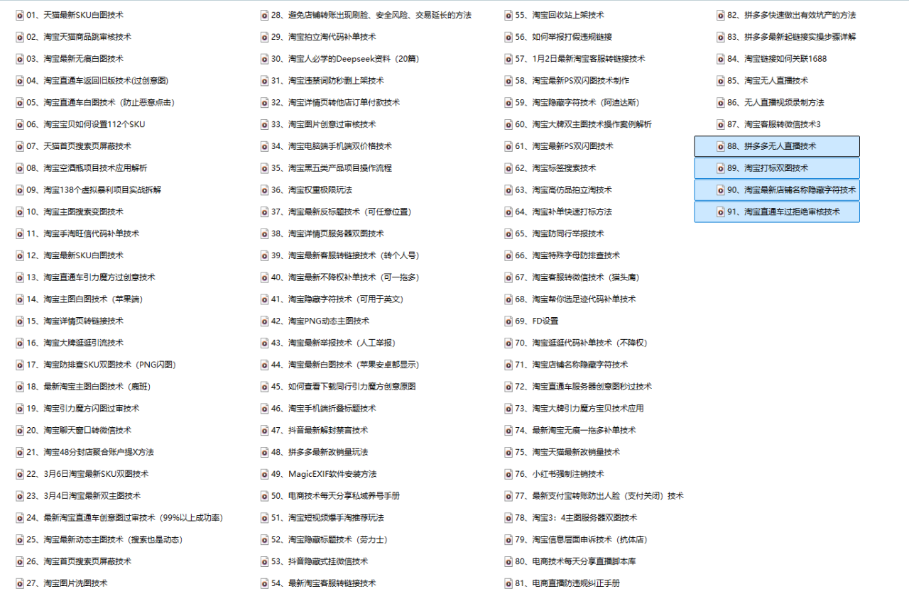 图片[2]-电商技术每天分享最新2025专栏课程6月1更新(价值2188元)_-每日必学网