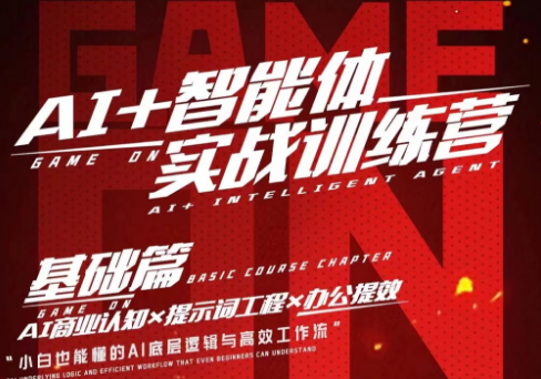 图片[1]-猴帝-AI智能体实战训练营线上课25年7月_-每日必学网