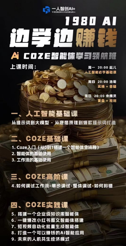 图片[2]-猴帝-AI智能体实战训练营线上课25年7月_-每日必学网