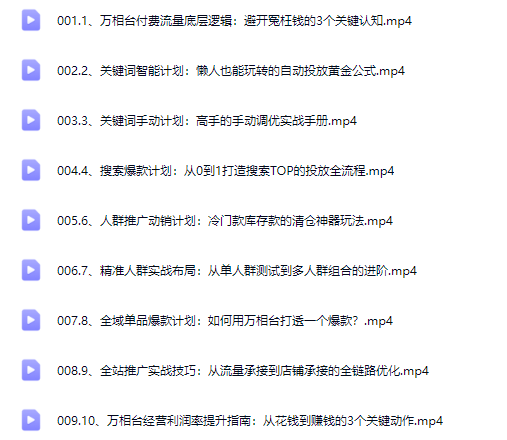 图片[2]-白凤电商-淘系运营21天速成班2025年7月更新(价值4999元)_-每日必学网