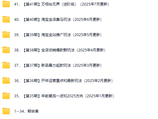 图片[4]-白凤电商-淘系运营21天速成班2025年7月更新(价值4999元)_-每日必学网