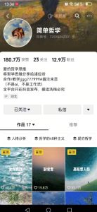 抖音博主简单的哲学短视频制作教学，涨粉很猛，变现多样化-每日必学网