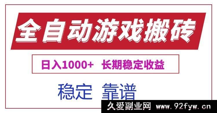 图片[1]-（15327期）超强游戏电脑全自动掘金搬砖，每日稳赚超千元长期收益无忧-每日必学网