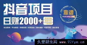 （15277期）抖音小游戏：突破传统玩法，轻松日赚超 2000 的稳定变现秘籍-每日必学网