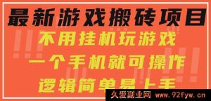 超新手游搬砖玩法，新手纯用手机零挂机操作，轻松日赚300+-每日必学网