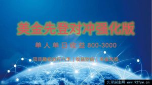八年稳定美金打金项目，单干2到4小时赚800，线下考察回本再撤-每日必学网