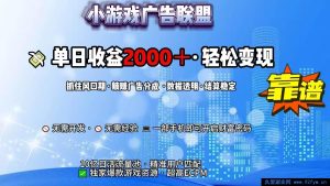 （15332期）揭秘抖音小游戏，日赚超2000的逆袭之道-每日必学网