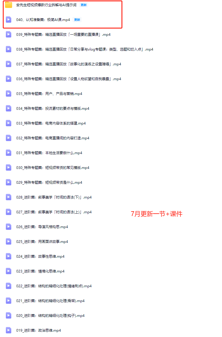 图片[10]-安先生-5.0自媒体内容营销大课40节+课件2025年7月(价值4980元)_-每日必学网