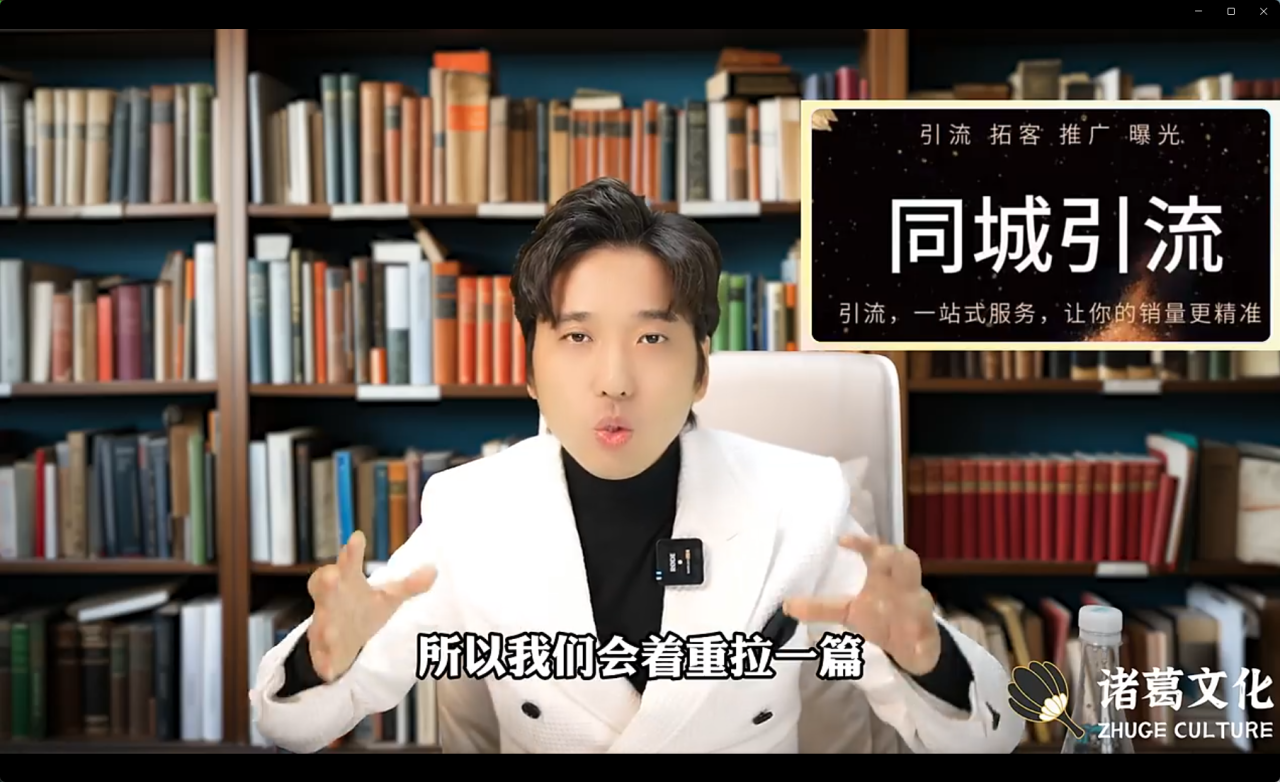 图片[4]-诸葛军师-老板IP起号30天实战训练(价值2980元)_-每日必学网