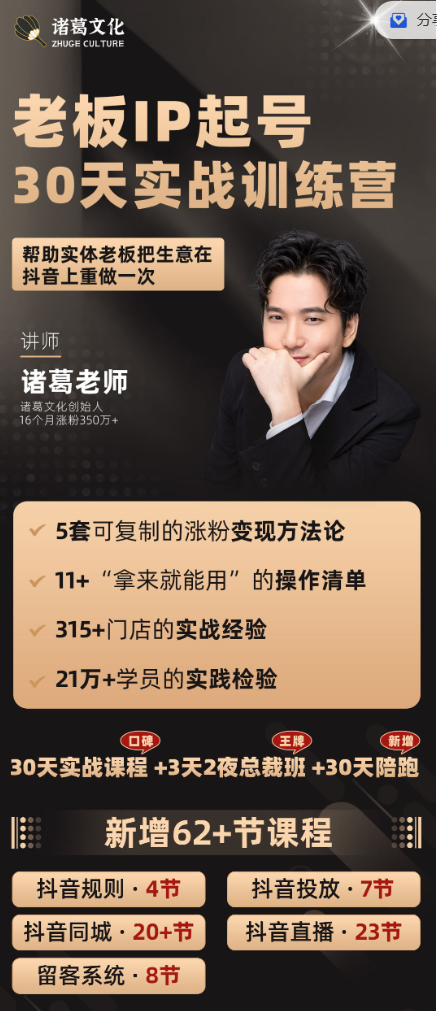 图片[2]-诸葛军师-老板IP起号30天实战训练(价值2980元)_-每日必学网