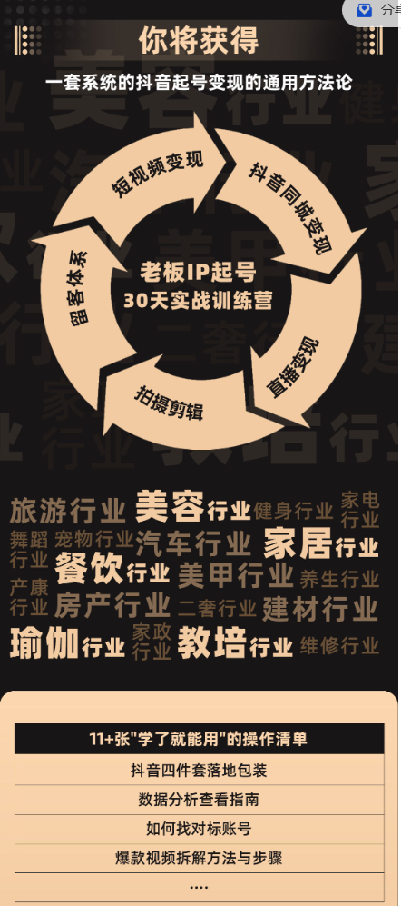 图片[3]-诸葛军师-老板IP起号30天实战训练(价值2980元)_-每日必学网