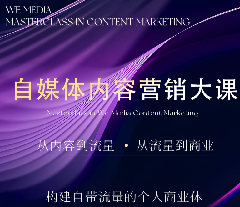 图片[3]-安先生-5.0自媒体内容营销大课40节+课件2025年7月(价值4980元)_-每日必学网
