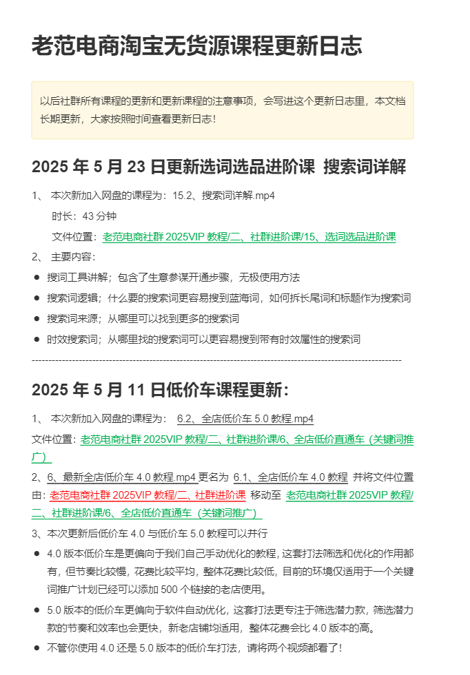 图片[3]-老范电商社群-淘宝无货源2025VIP教程_-每日必学网