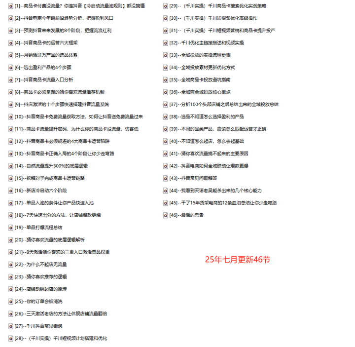 图片[5]-天诺老吴-2025商品卡实操课程_-每日必学网