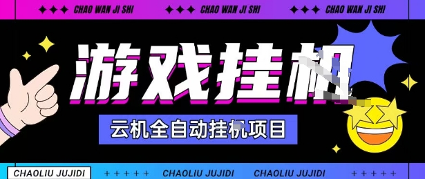 久爱副业网,网赚项目,网赚论坛博客网分享2025暴力挂G自撸项目单窗口30-100＋无上限可批量矩阵操作单窗口无限提秒到账【揭秘】