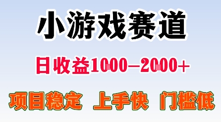 久爱副业网,网赚项目,网赚论坛博客网分享最新小游戏赛道,日收益1k-2k+,项目稳定上手快门槛低,在家就可以自己创业【揭秘】
