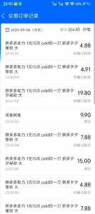 闲鱼PDD砍一刀，一部手机就可以操作，单号日入3张-每日必学网