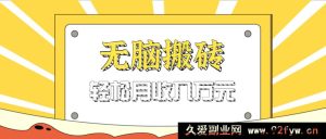 傻瓜式操作！天涯神帖引流变现虚拟项目全流程玩法，日赚200+还送资源-每日必学网