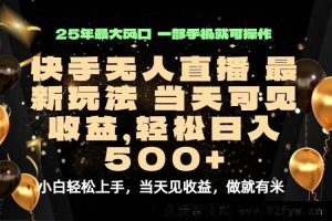 （15926期）新技术无违规，当天见收益日赚 500+ 不是梦-每日必学网
