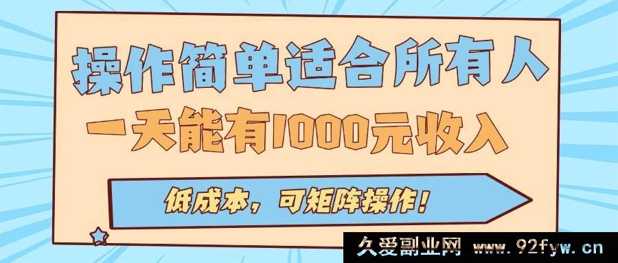 图片[1]-（15910期）简易上手全民适用的自动挂机项目，日入千元成本低可拓展-每日必学网