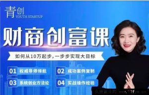 张萌-财商创富课第六期（2025.8.22-8.24）_-每日必学网