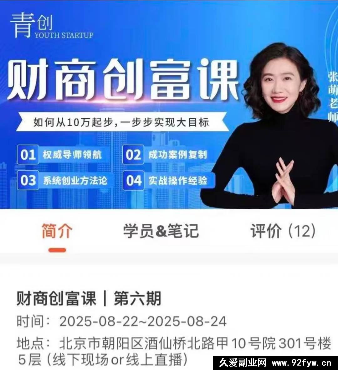 图片[2]-张萌-财商创富课第六期（2025.8.22-8.24）_-每日必学网