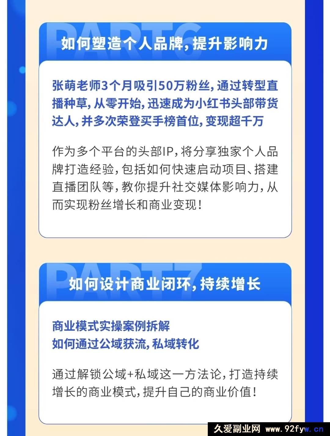 图片[4]-张萌-财商创富课第六期（2025.8.22-8.24）_-每日必学网